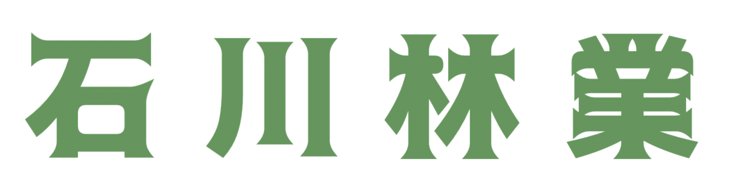 石川林業